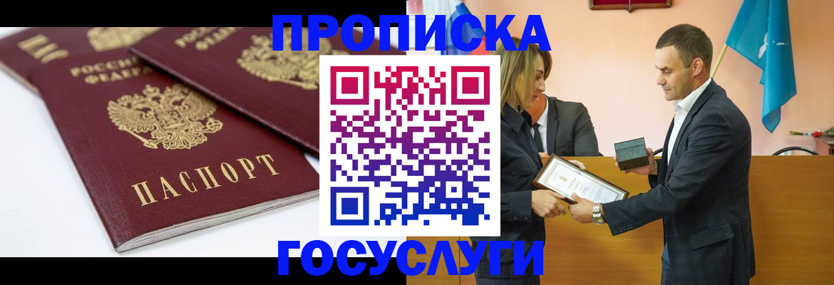 прописка ребенка в Тавде