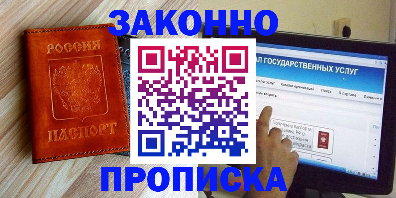 прописка гарантия в Тавде