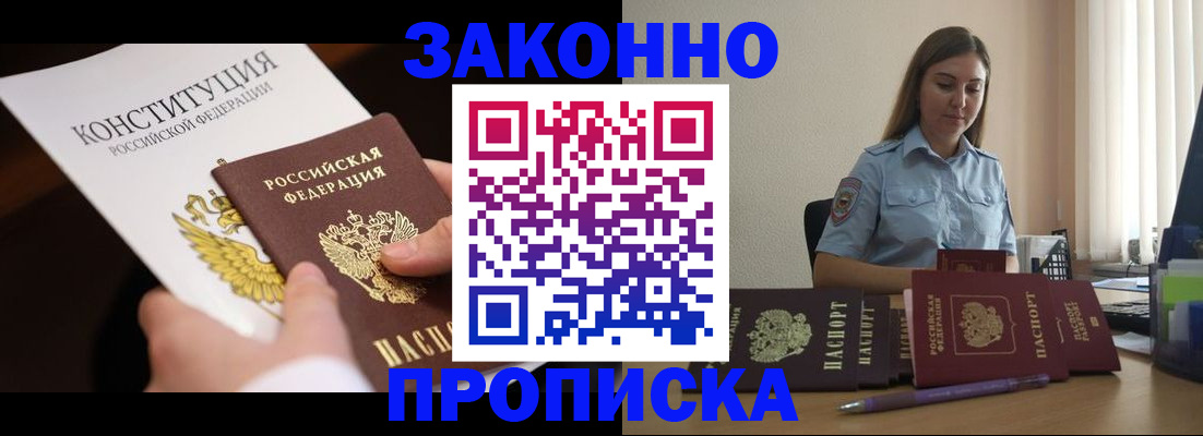 прописка от собственника в Тавде