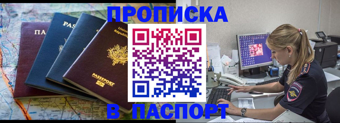 прописка в квартире в Тавде