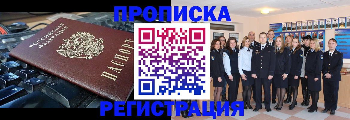 временная регистрация для всех в Тавде